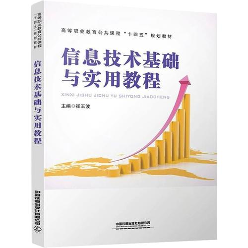 網絡通信基礎 從信息科技視角解構互聯世界